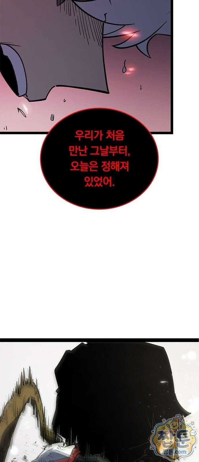 무한 직업 각성자 1화 81