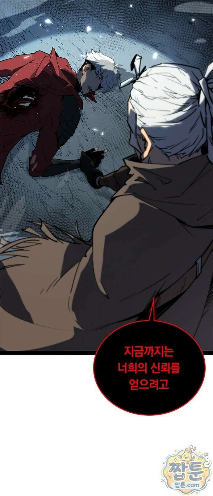 무한 직업 각성자 1화 83