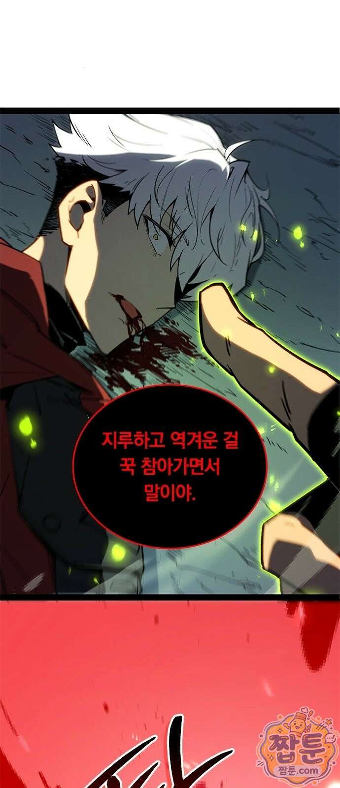 무한 직업 각성자 1화 85