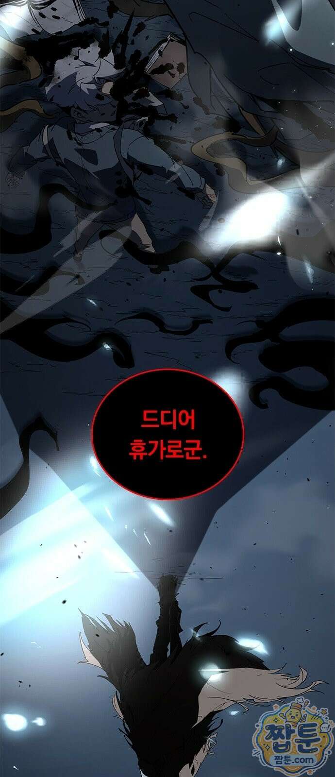 무한 직업 각성자 1화 89