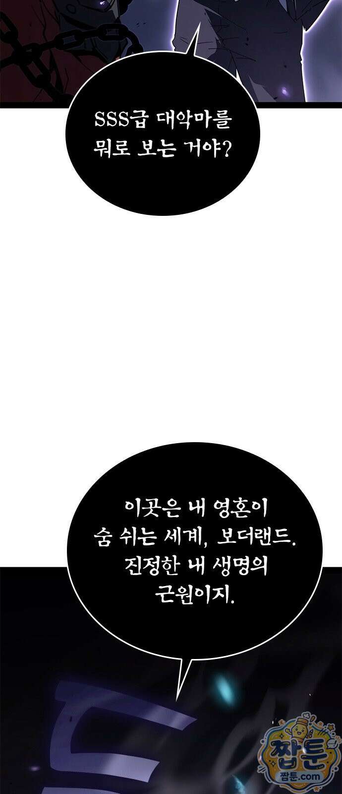 무한 직업 각성자 1화 101