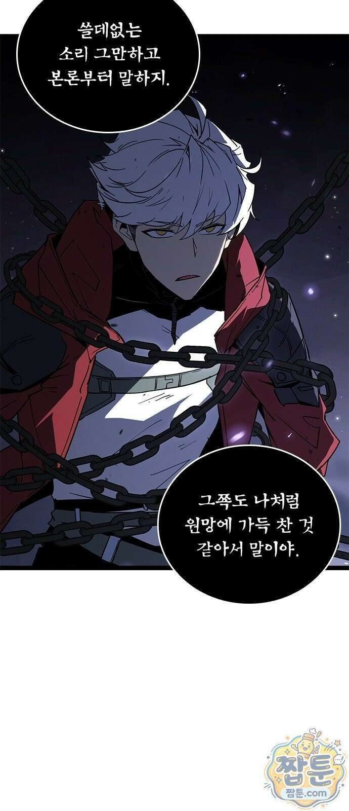 무한 직업 각성자 1화 103
