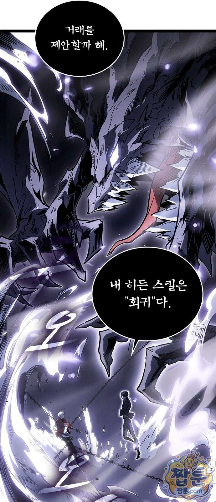 무한 직업 각성자 1화 104