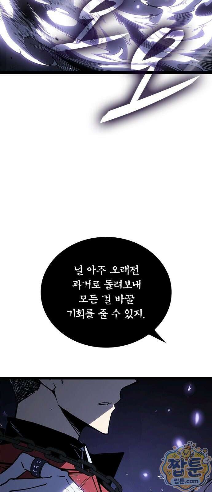 무한 직업 각성자 1화 105