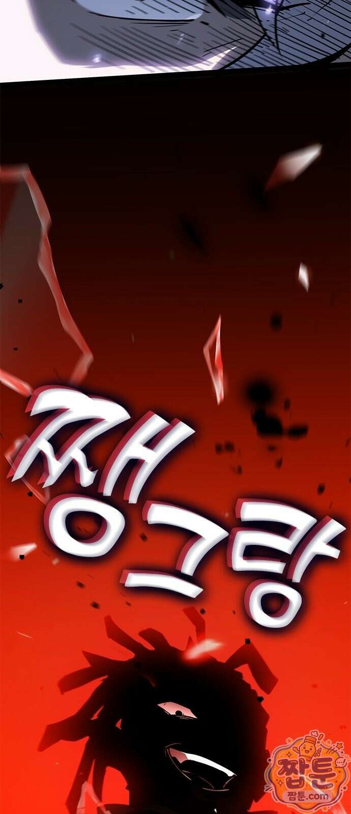 무한 직업 각성자 1화 110