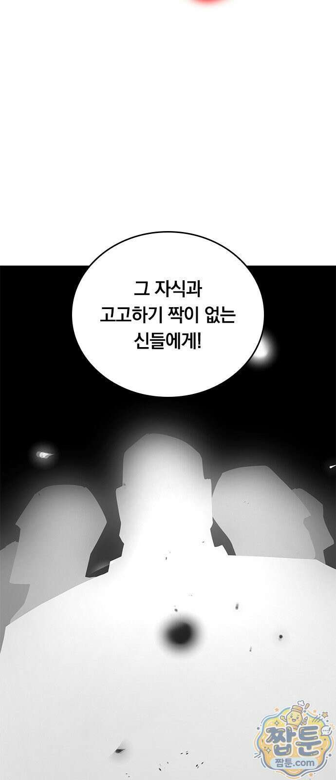 무한 직업 각성자 1화 114