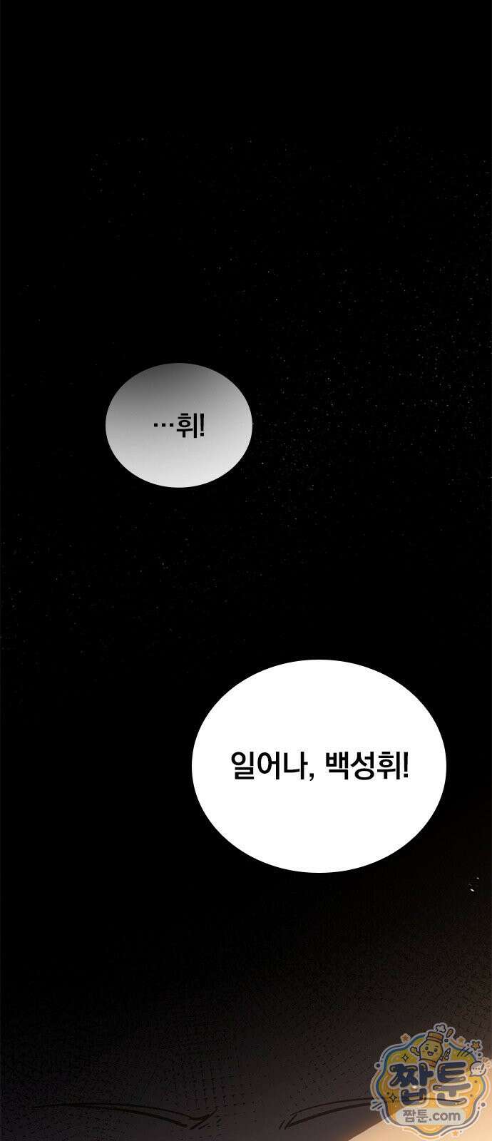 무한 직업 각성자 1화 123