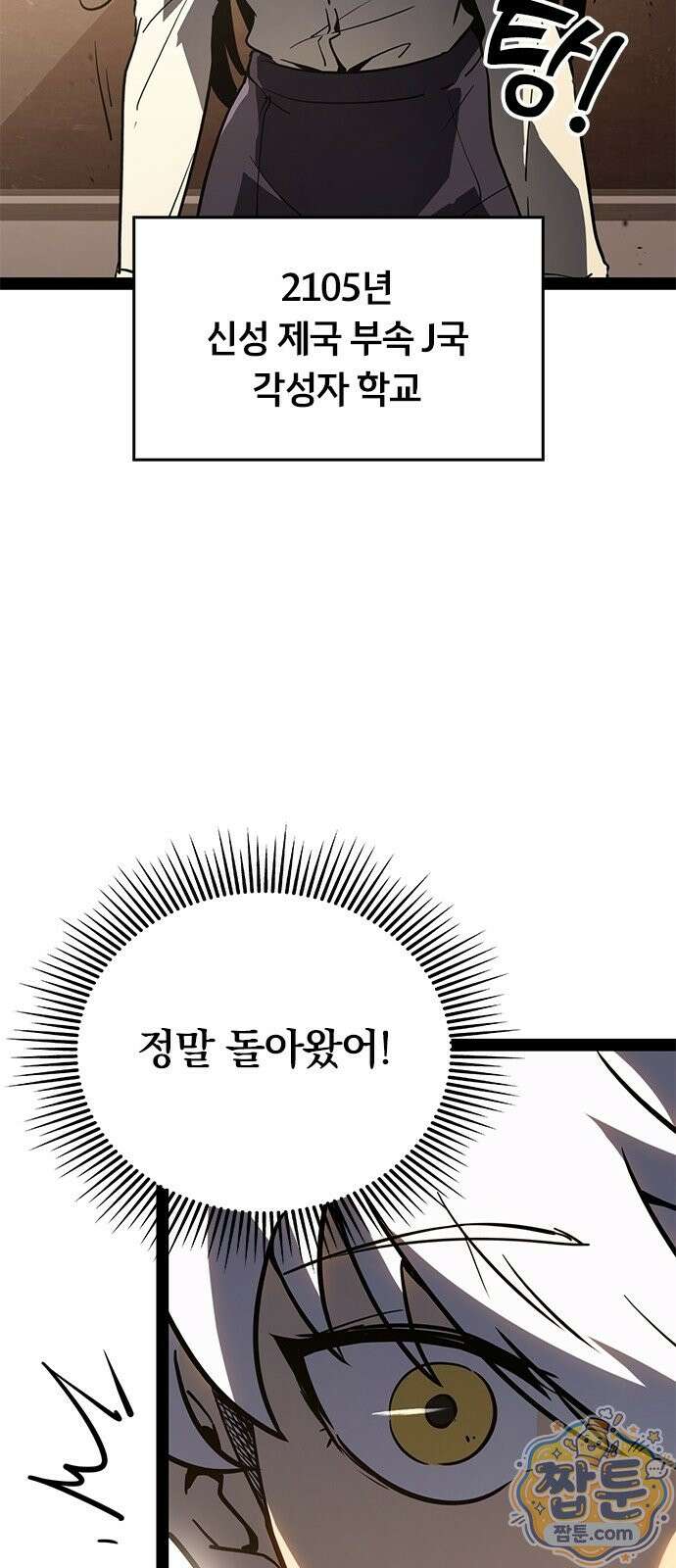 무한 직업 각성자 1화 125