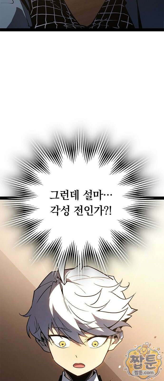 무한 직업 각성자 1화 127