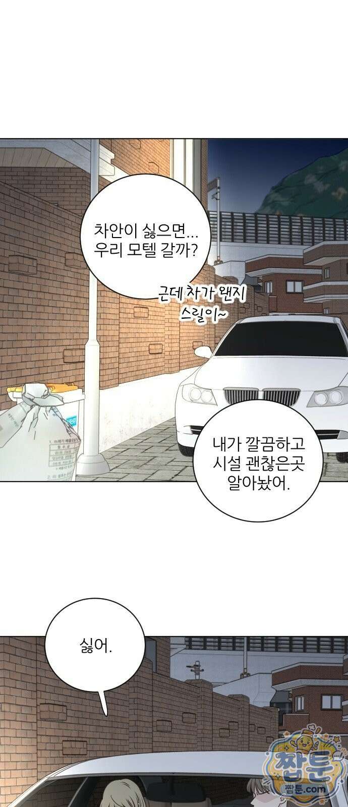 나는 너의 복수 3화 1