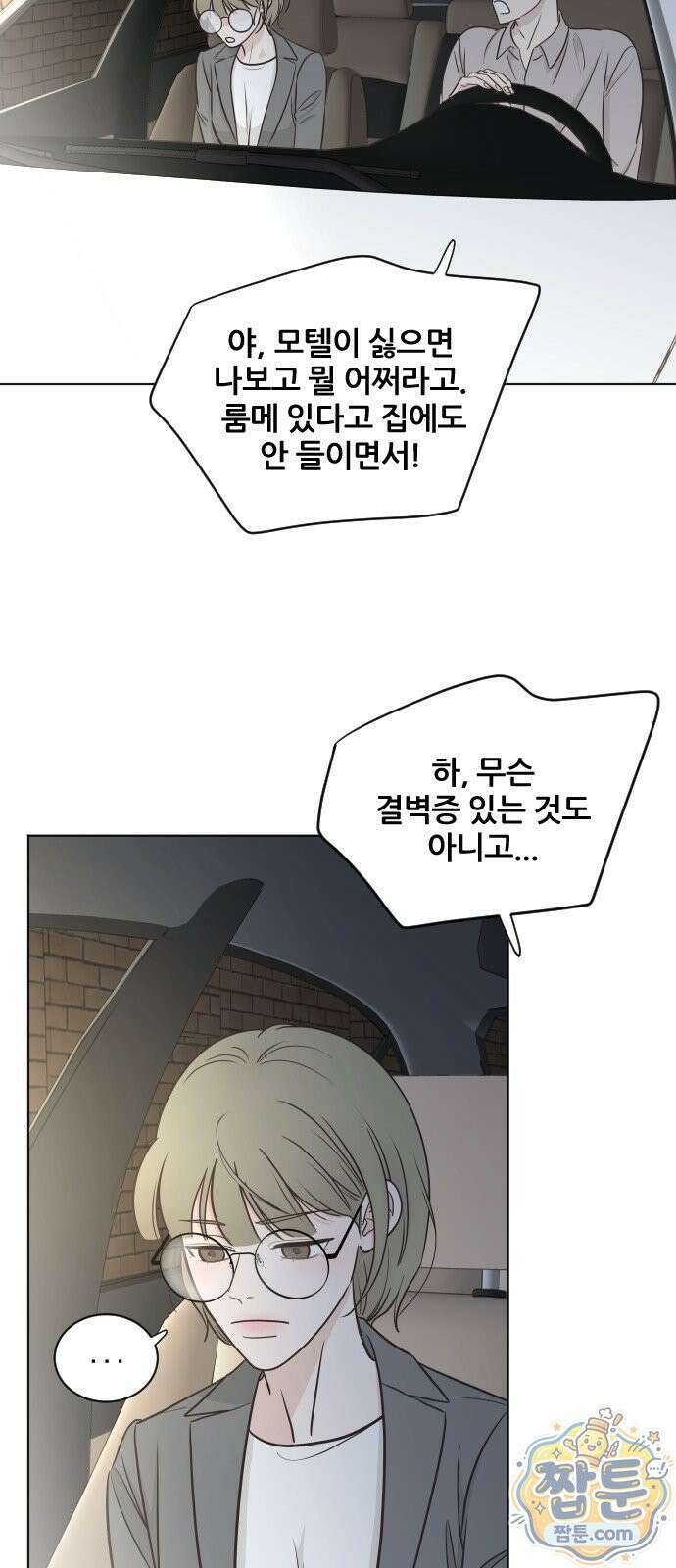 나는 너의 복수 3화 2