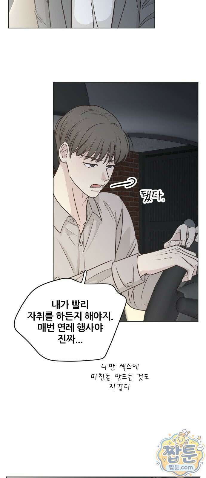 나는 너의 복수 3화 3