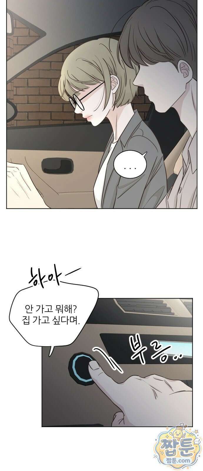 나는 너의 복수 3화 4