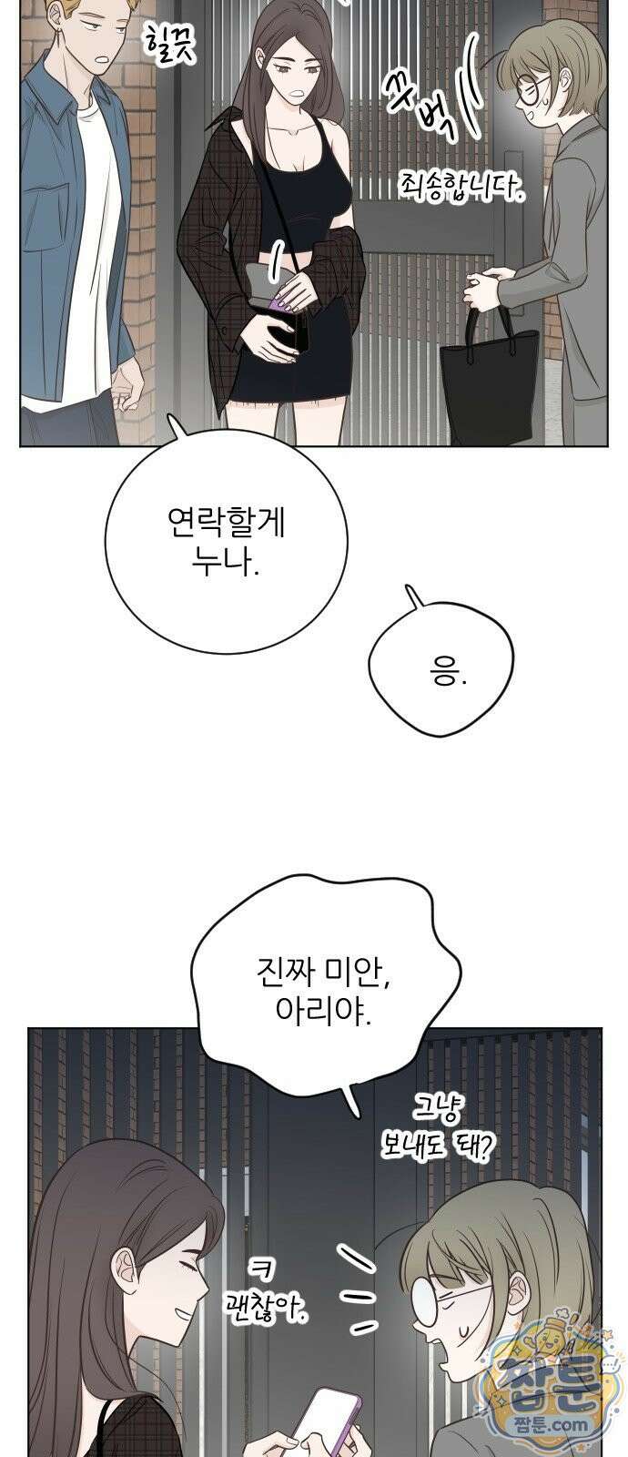 나는 너의 복수 3화 14