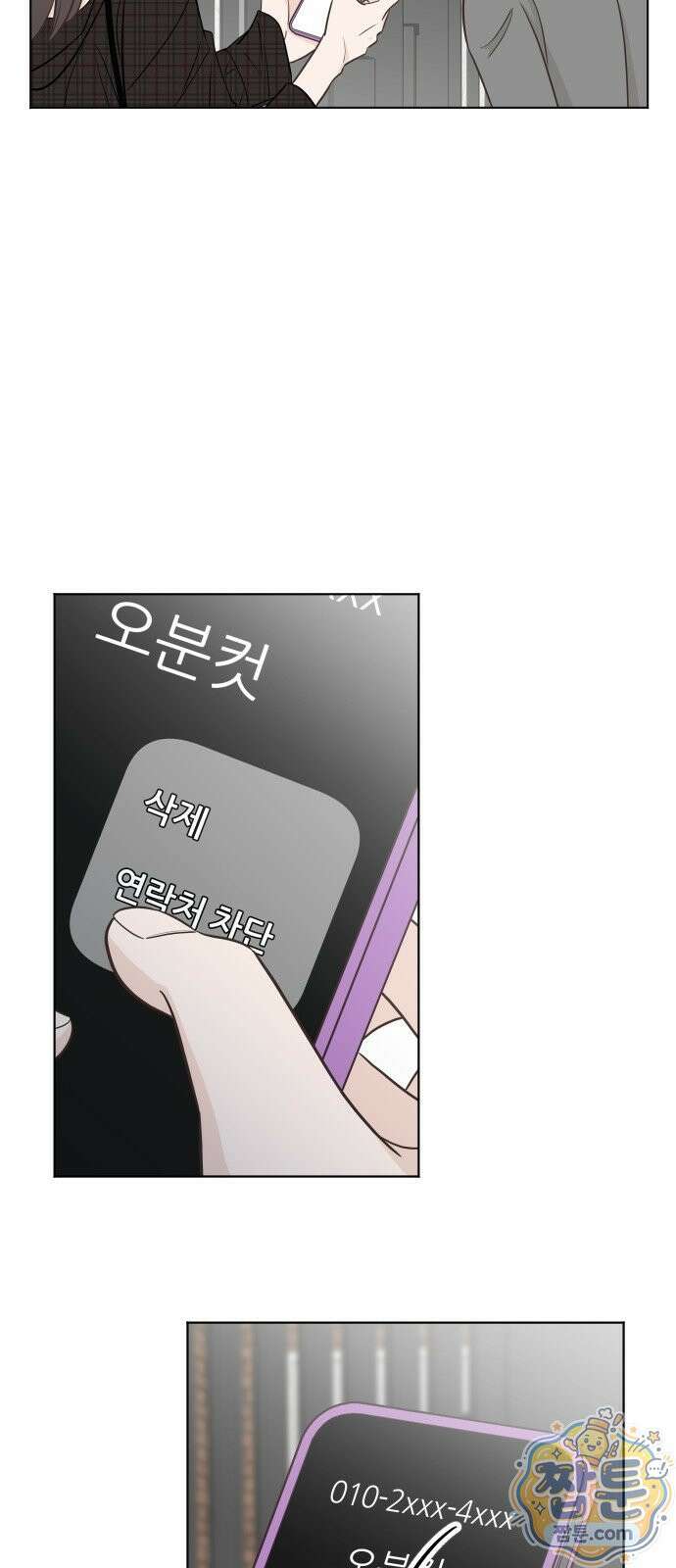 나는 너의 복수 3화 15