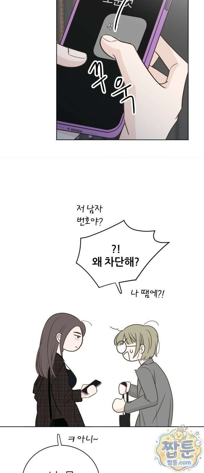 나는 너의 복수 3화 16