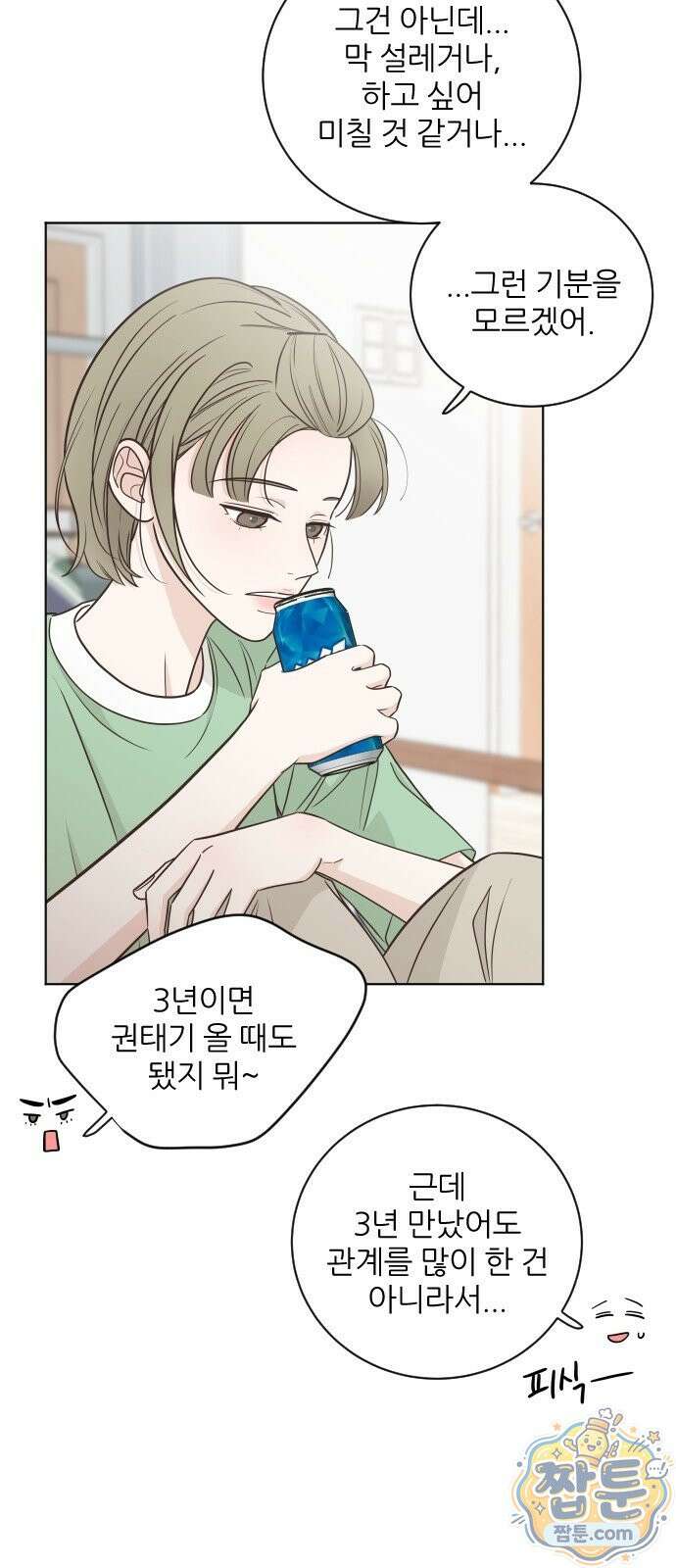 나는 너의 복수 3화 23
