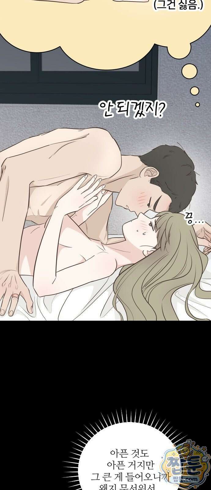 나는 너의 복수 3화 31