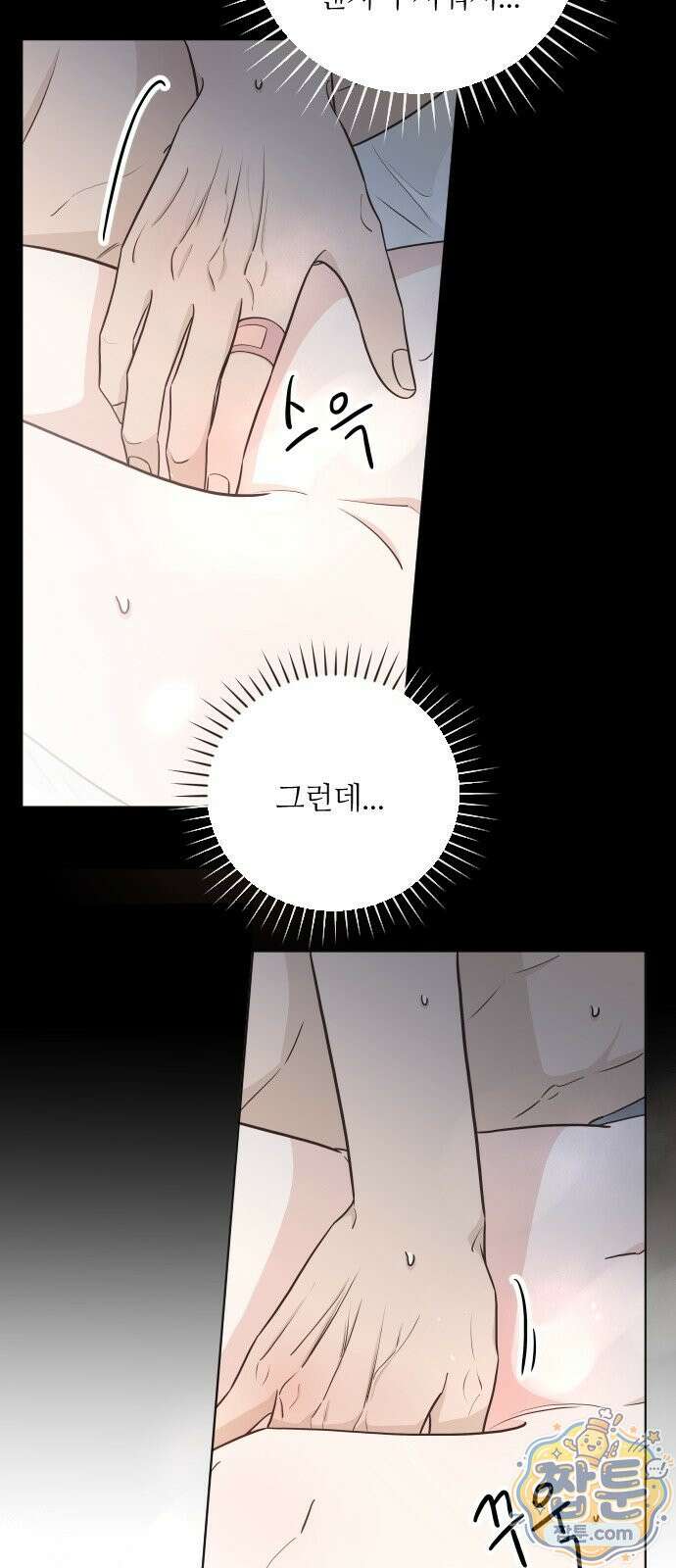 나는 너의 복수 3화 32