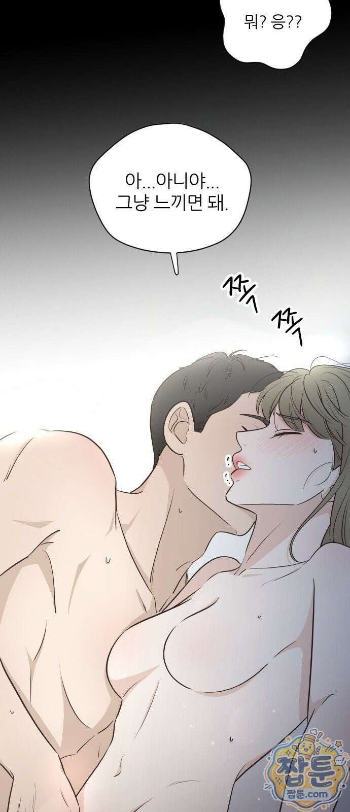 나는 너의 복수 3화 38