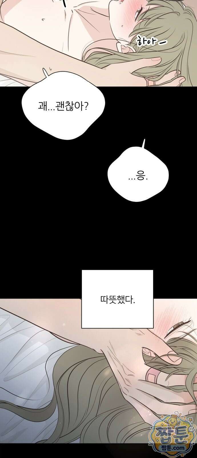 나는 너의 복수 3화 43