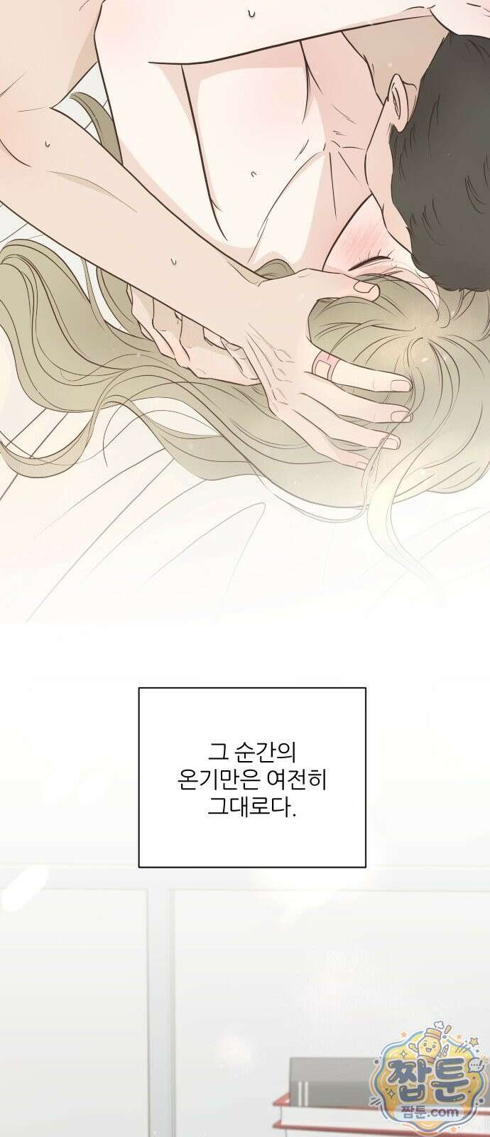 나는 너의 복수 3화 45