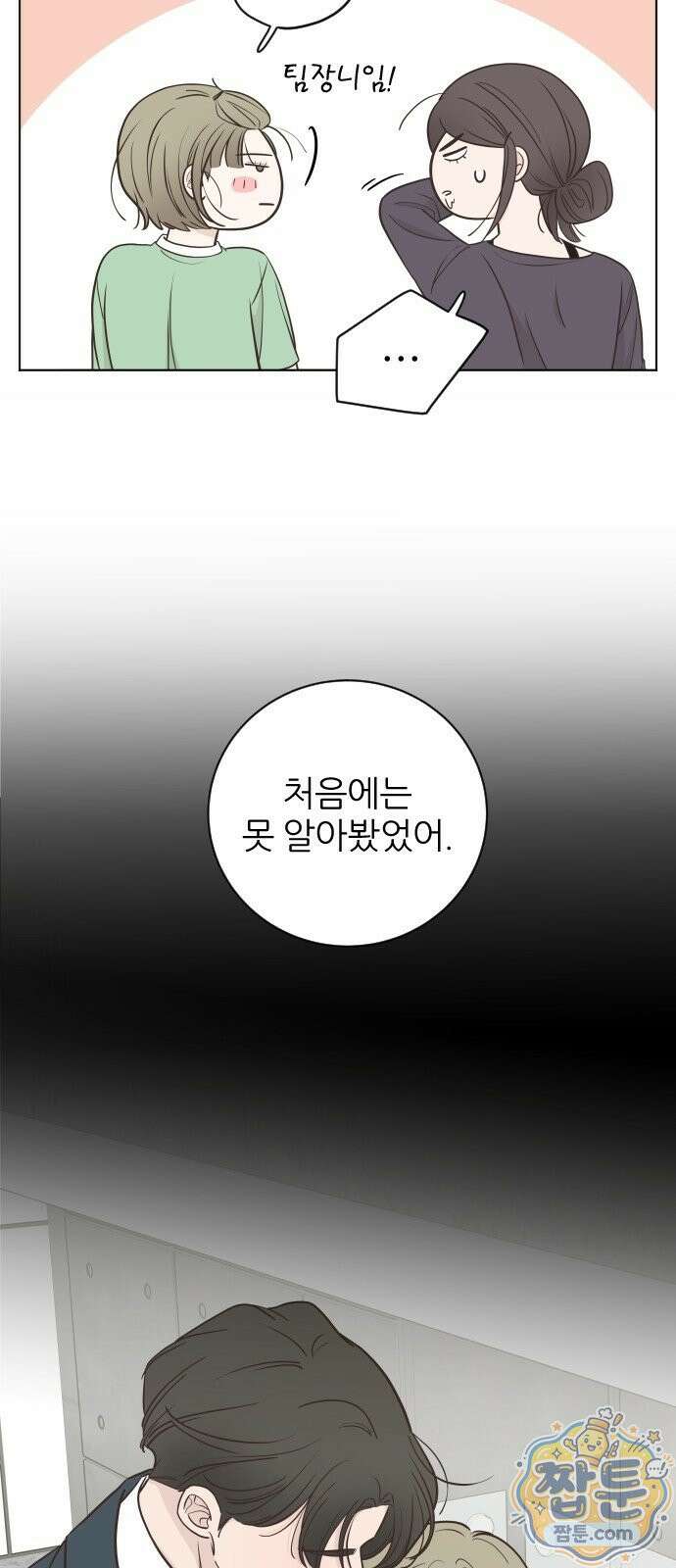 나는 너의 복수 3화 50