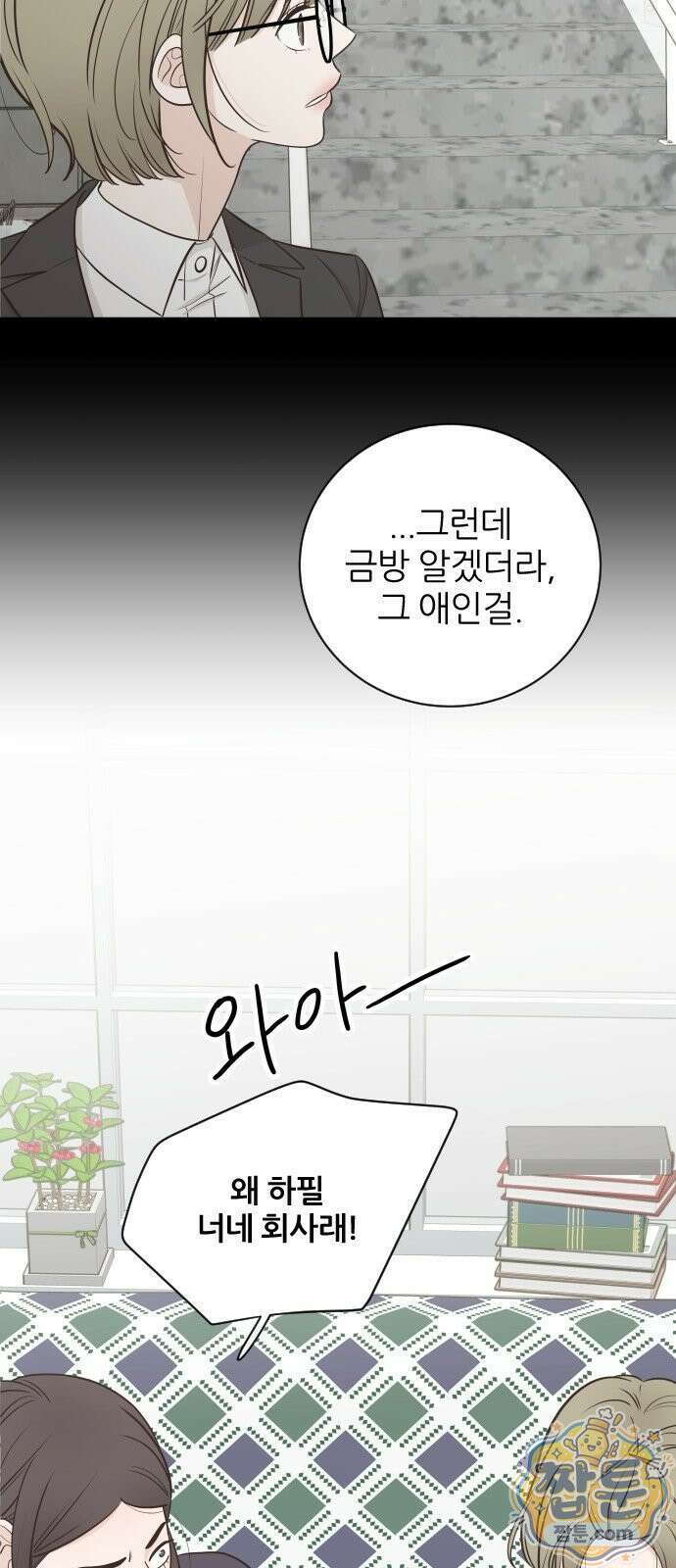 나는 너의 복수 3화 53