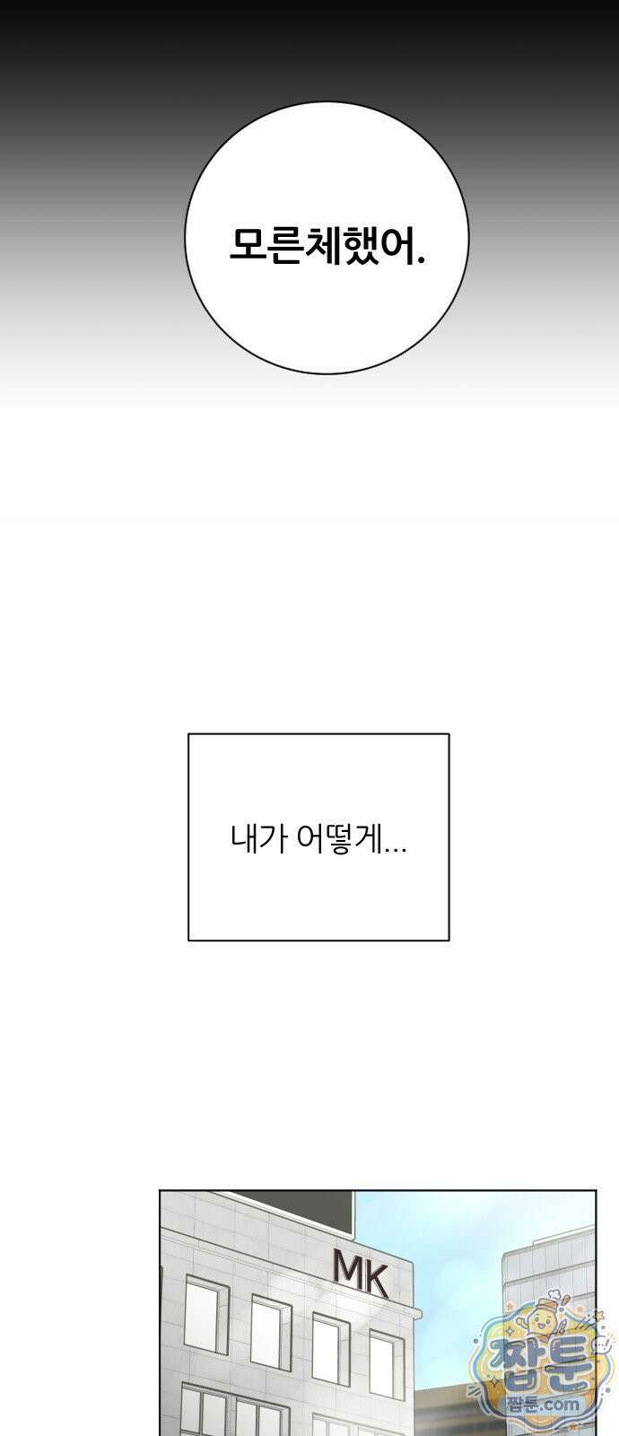 나는 너의 복수 3화 58