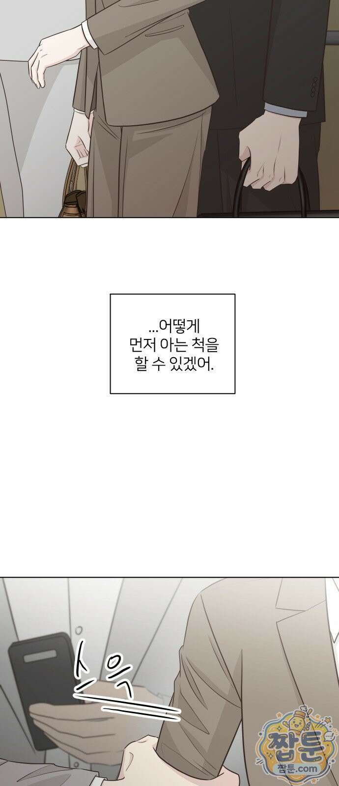 나는 너의 복수 3화 62