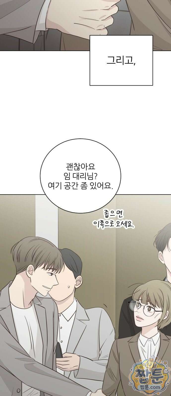 나는 너의 복수 3화 63