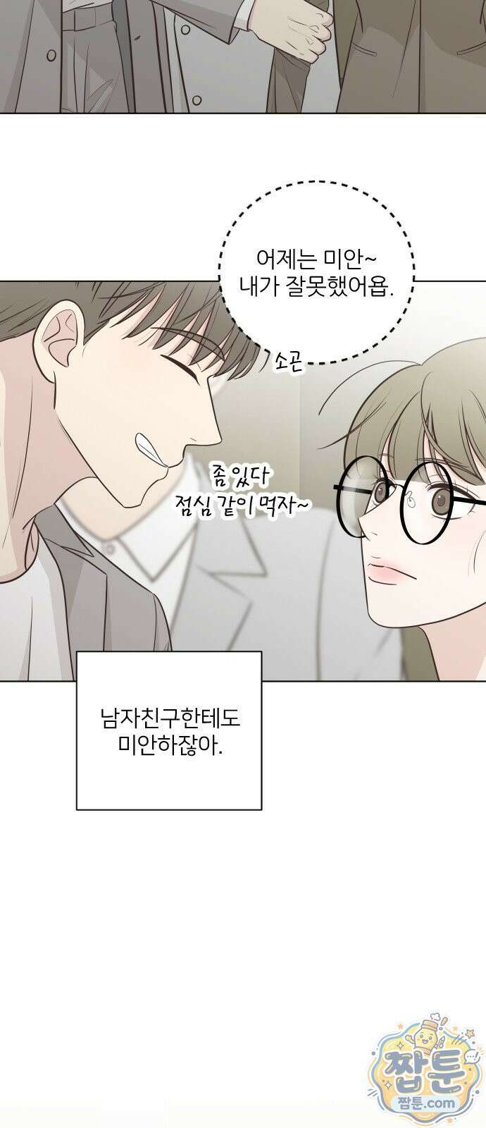 나는 너의 복수 3화 64