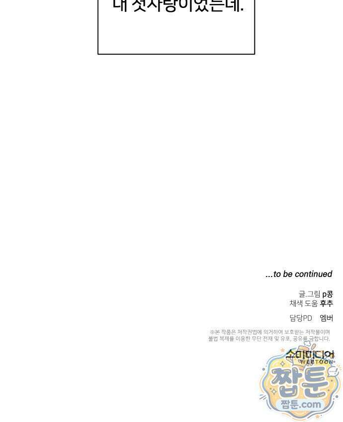 나는 너의 복수 3화 66