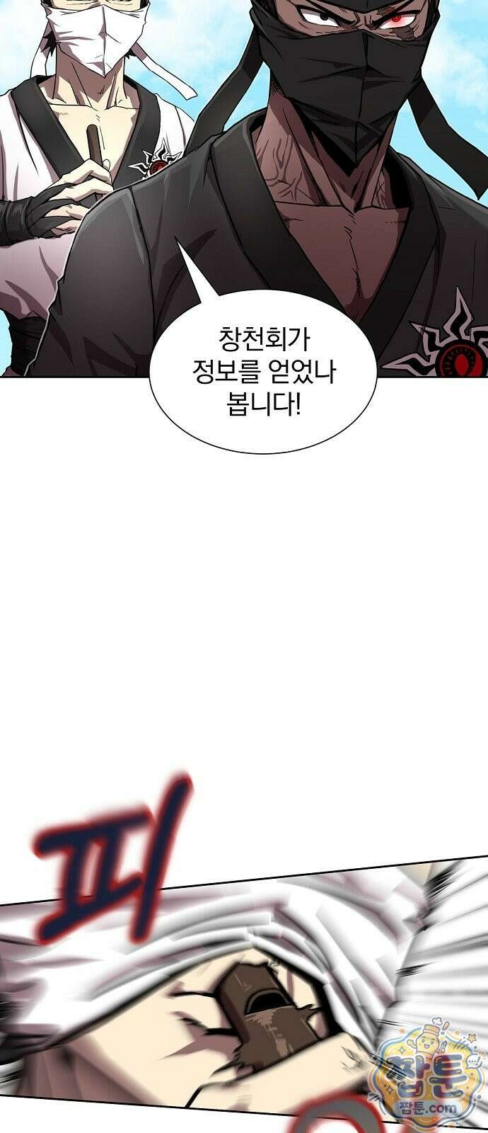 검제가 남궁세가를 세우는 법 3화 12