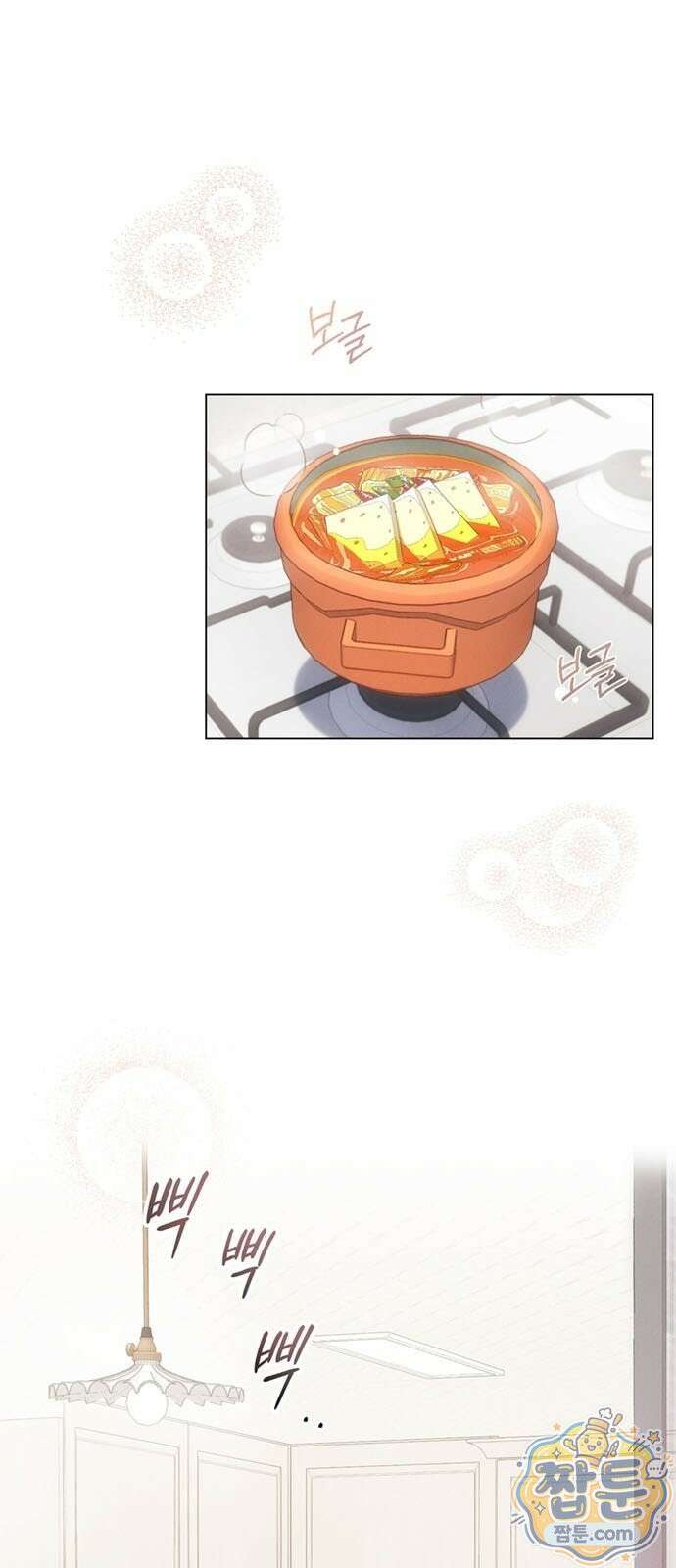 안전한 관계 1화 3