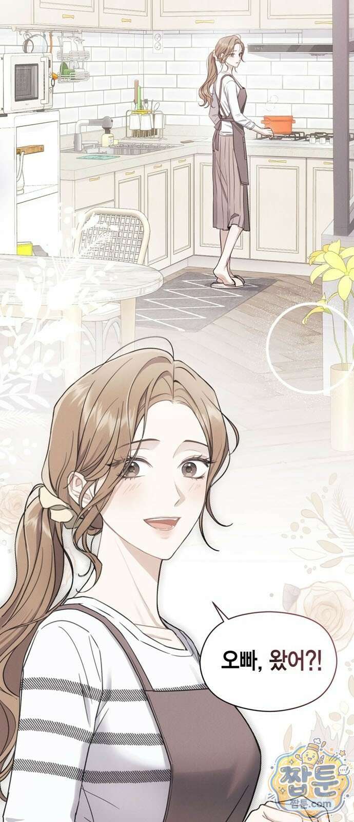 안전한 관계 1화 4
