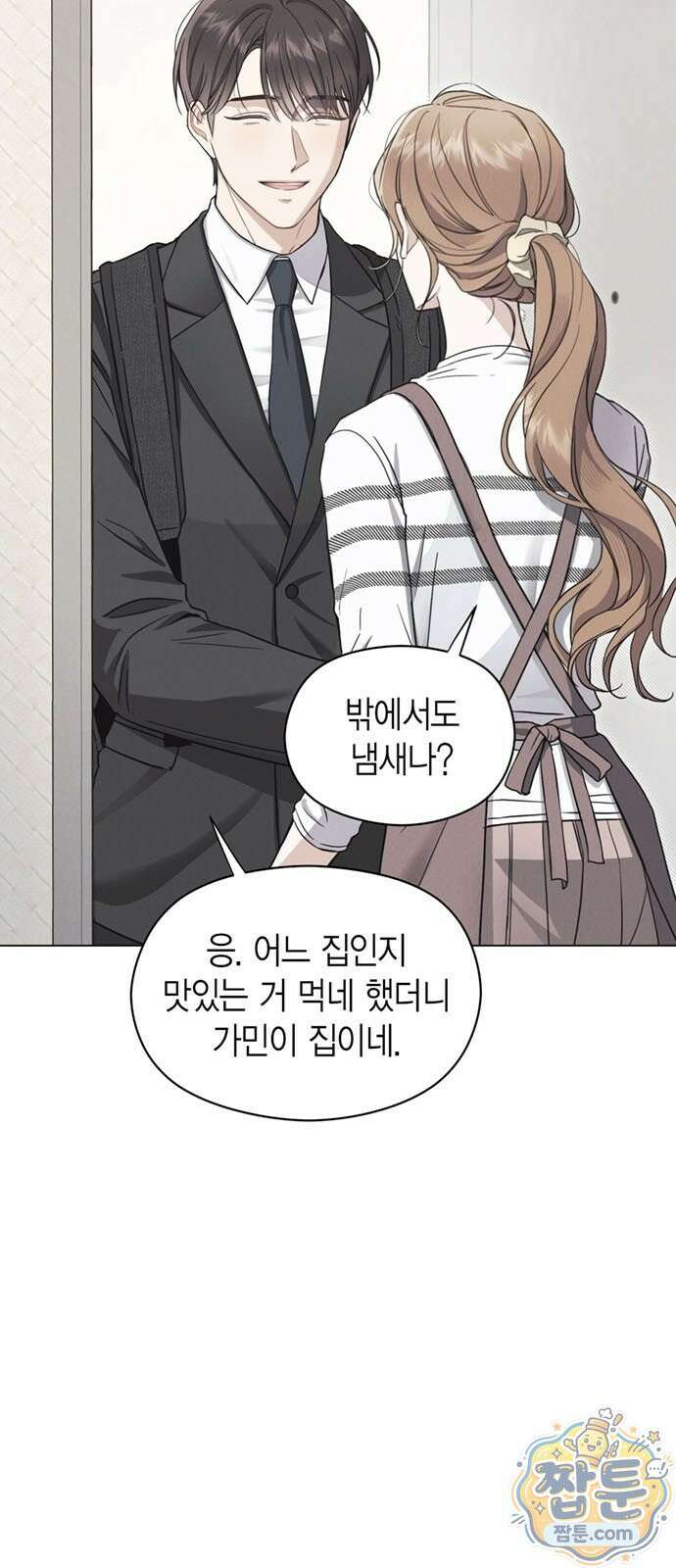 안전한 관계 1화 6