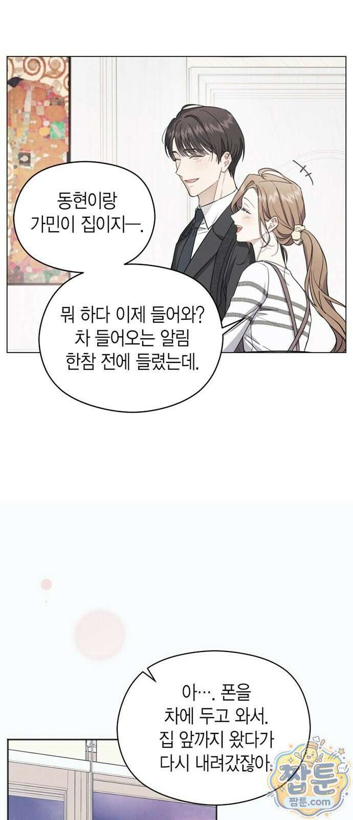 안전한 관계 1화 7