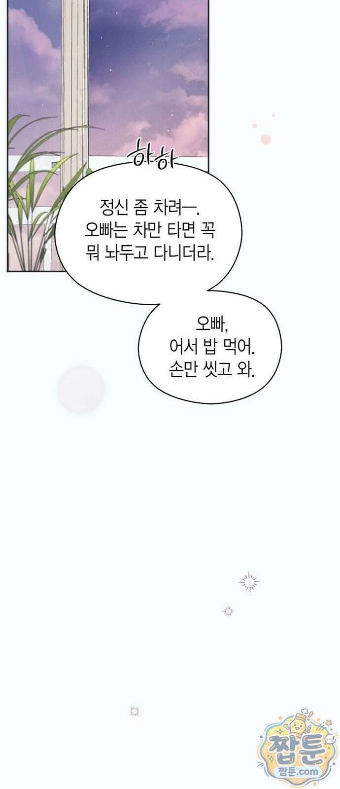 안전한 관계 1화 8