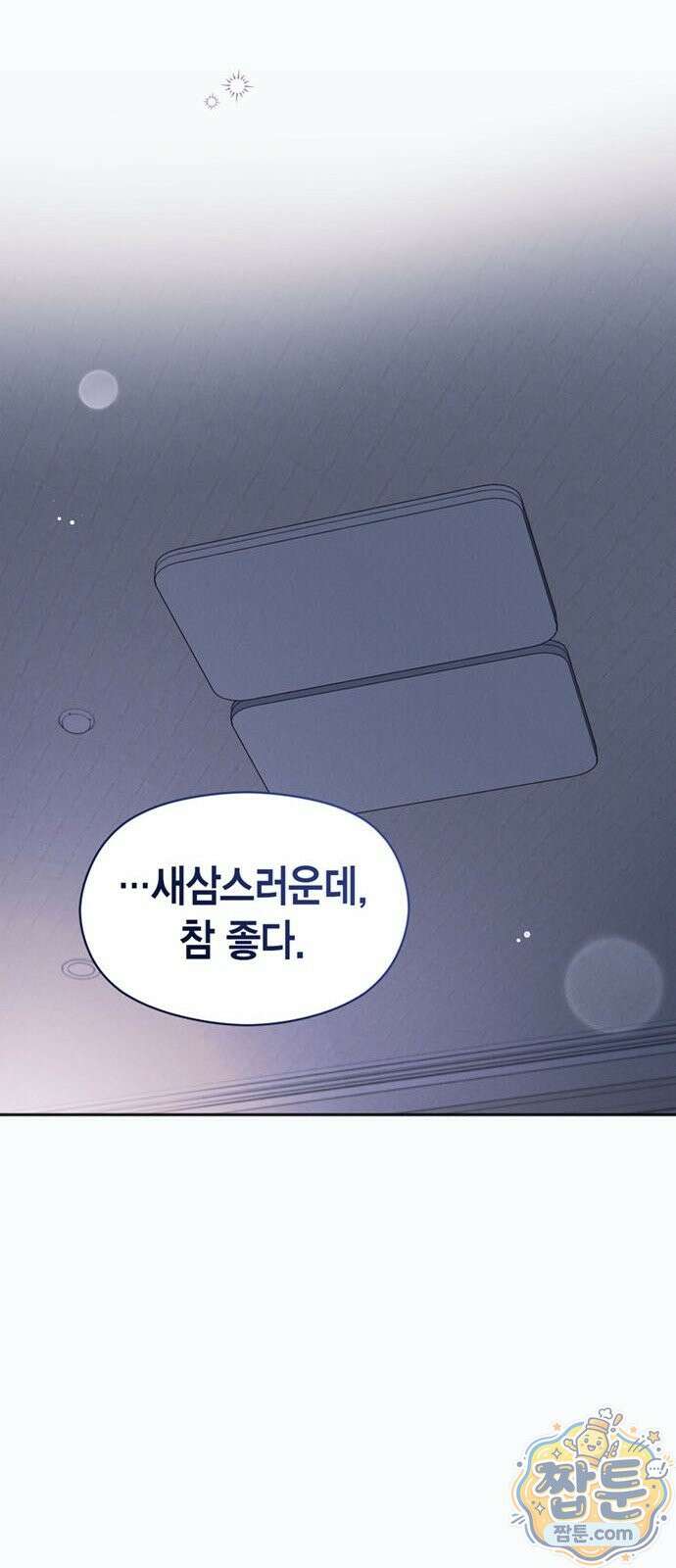 안전한 관계 1화 9
