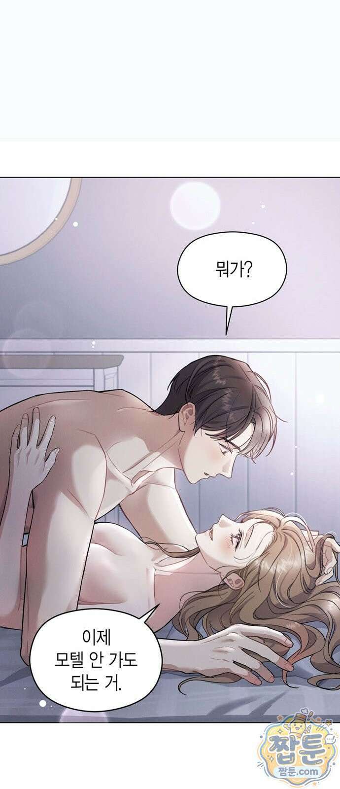 안전한 관계 1화 10