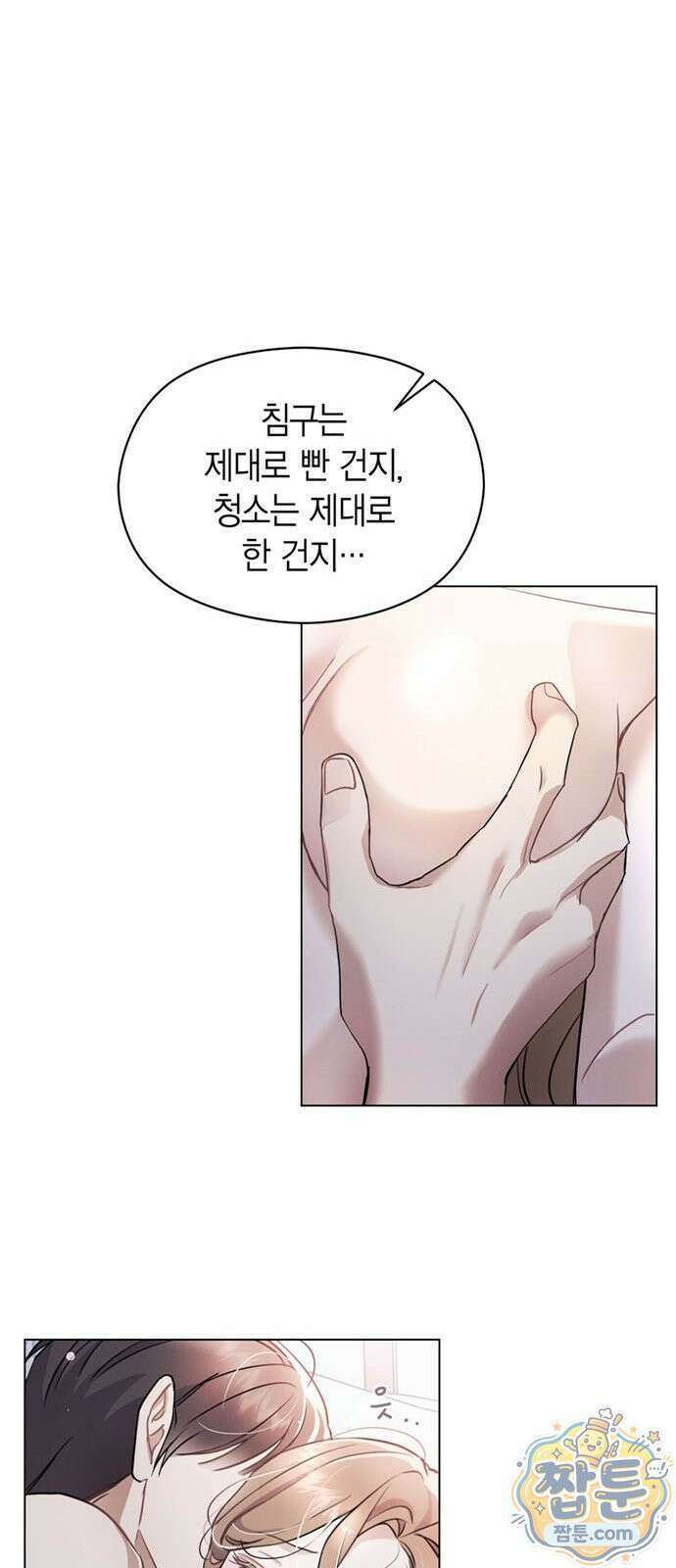 안전한 관계 1화 11
