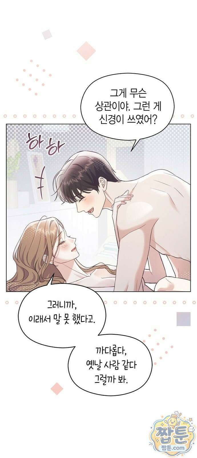 안전한 관계 1화 14