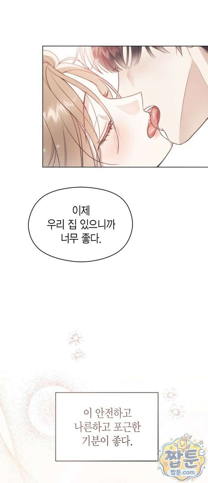 안전한 관계 1화 15