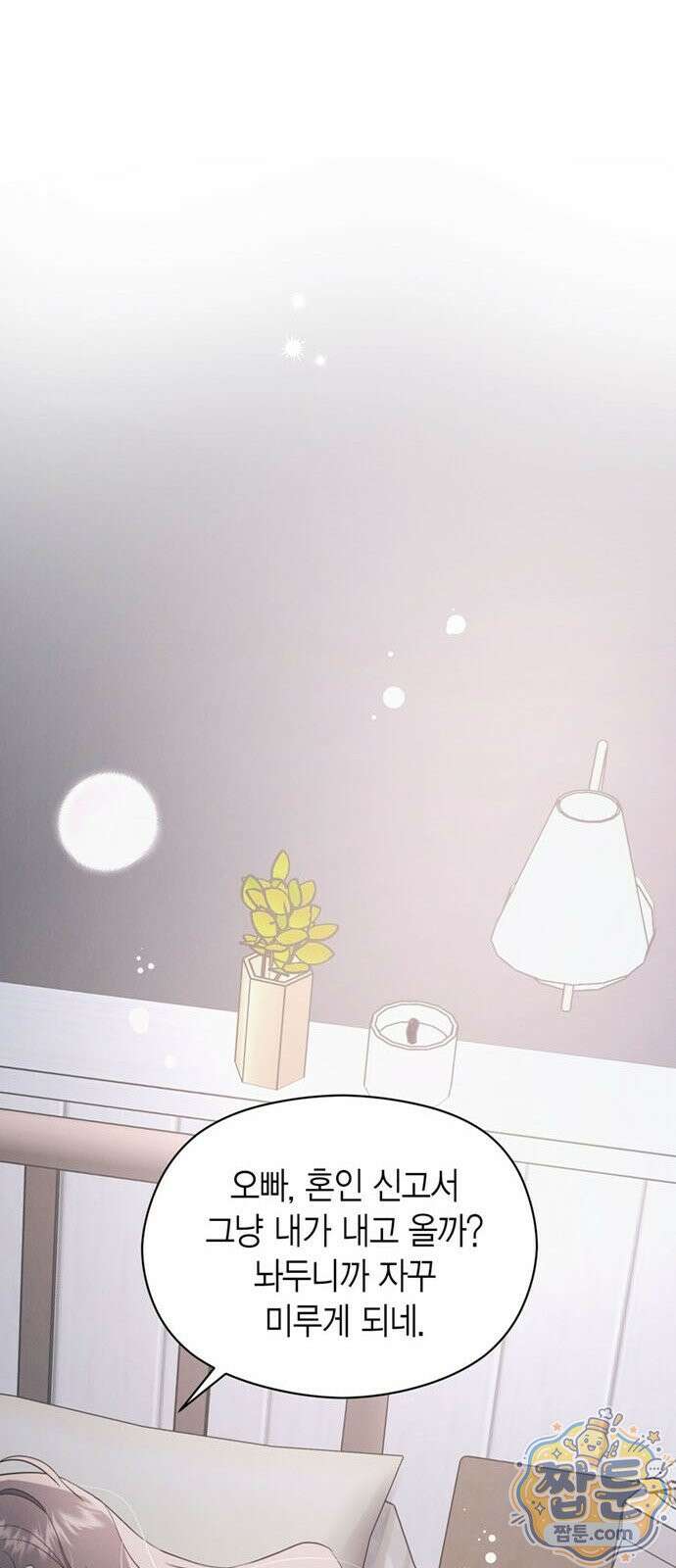 안전한 관계 1화 19