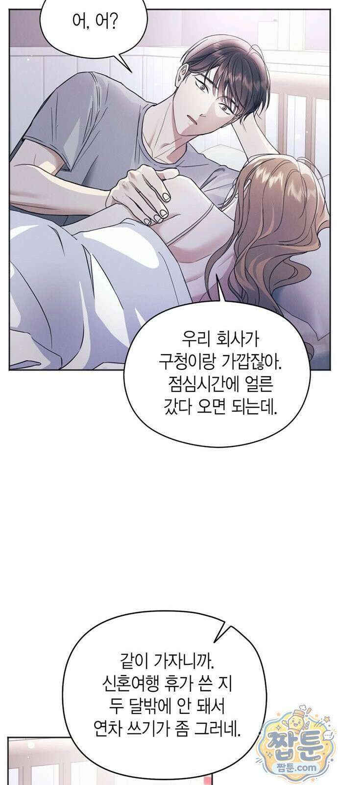 안전한 관계 1화 21