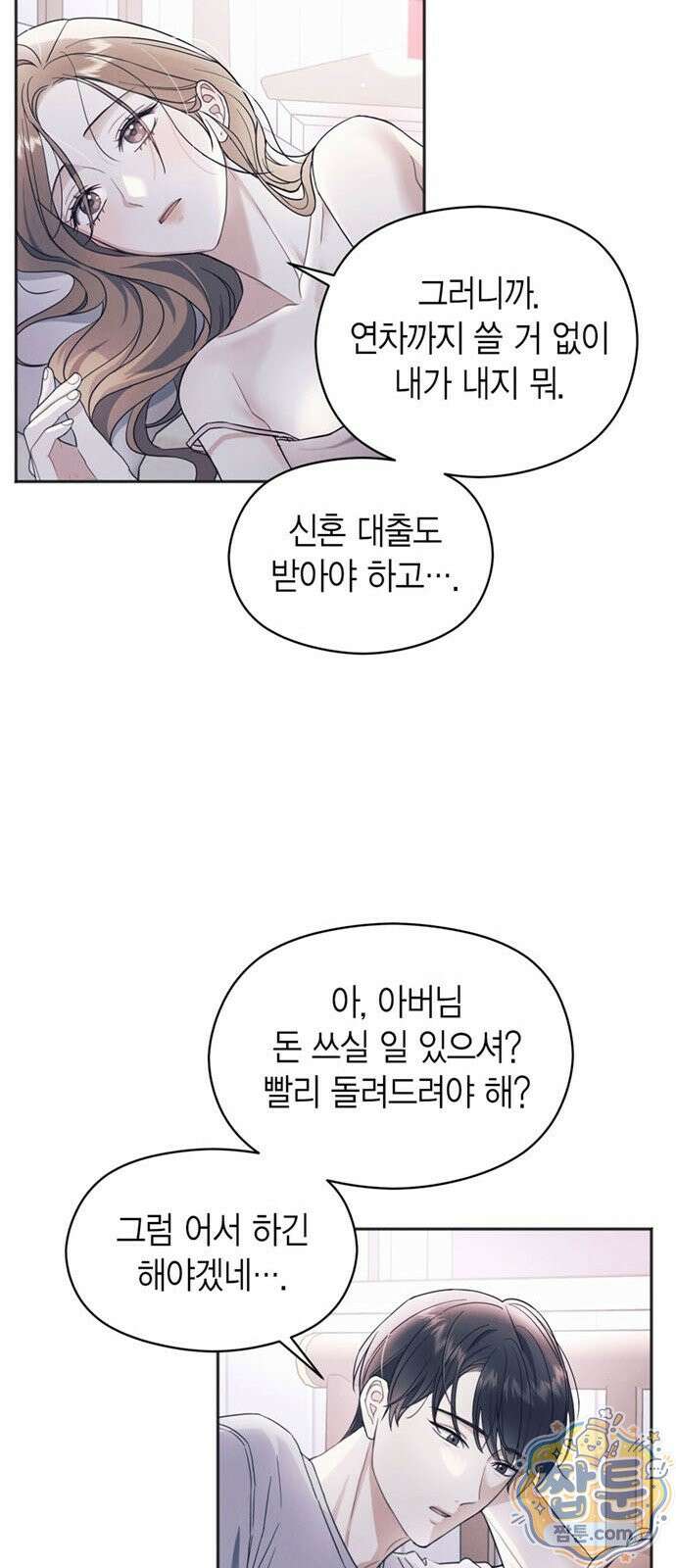 안전한 관계 1화 22