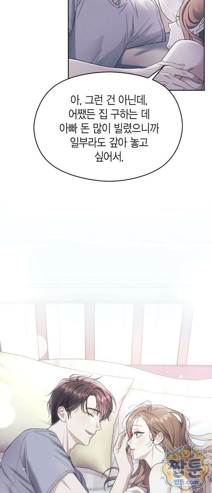 안전한 관계 1화 23
