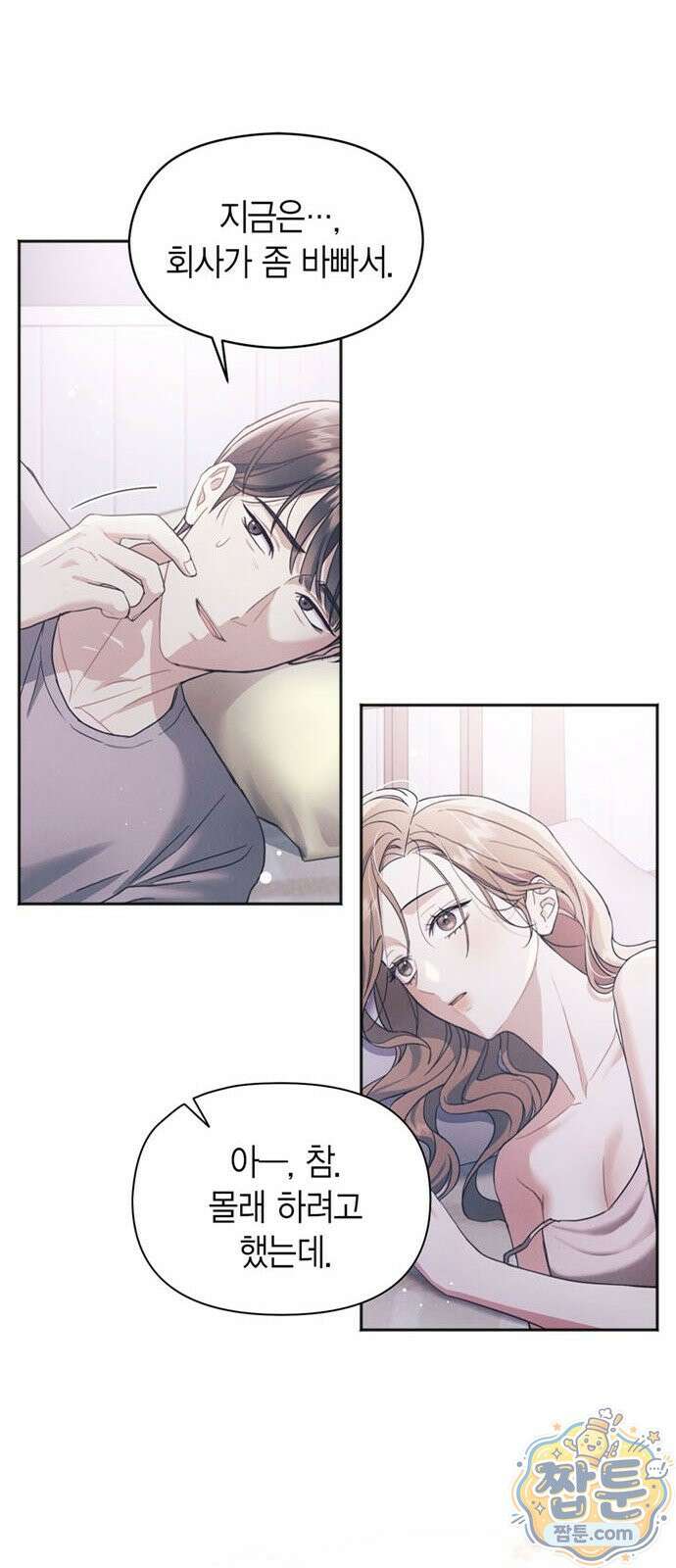 안전한 관계 1화 26