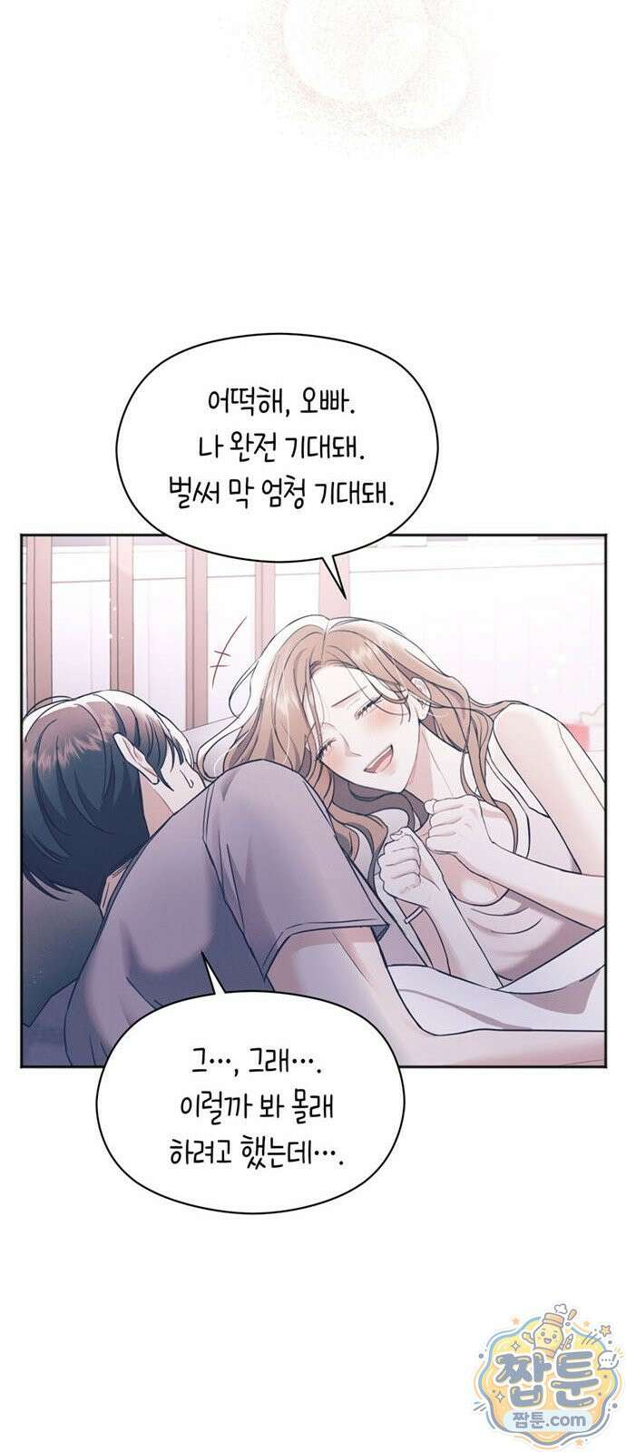 안전한 관계 1화 28